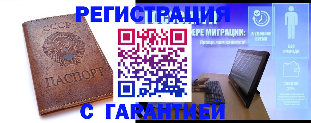 временная регистрация в квартире в Северске