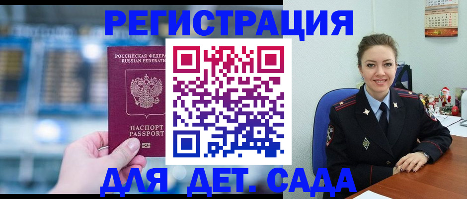 прописка 2025 в Северске